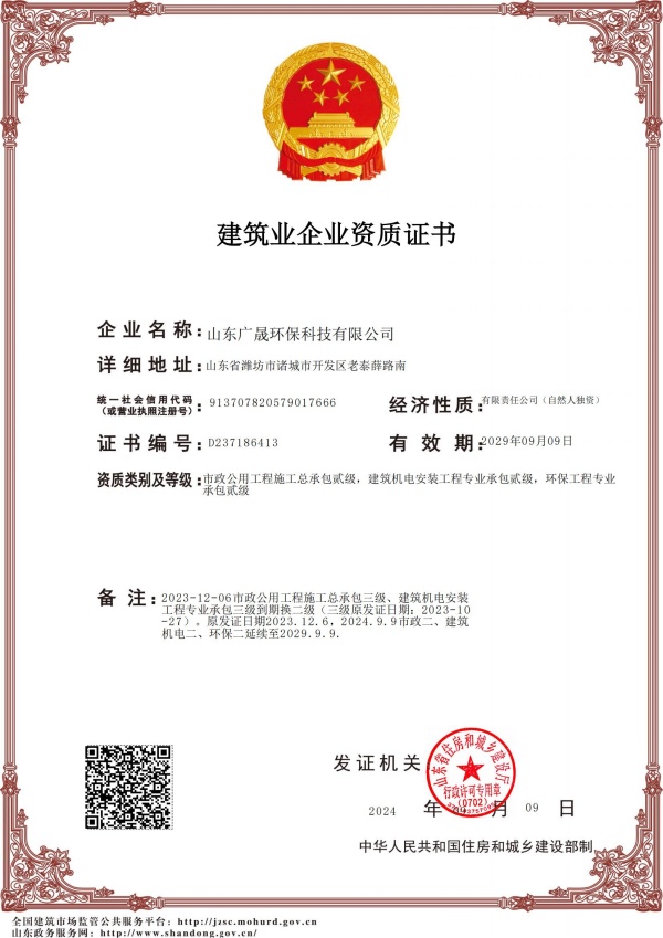 3.建筑業企業資質證書.jpg